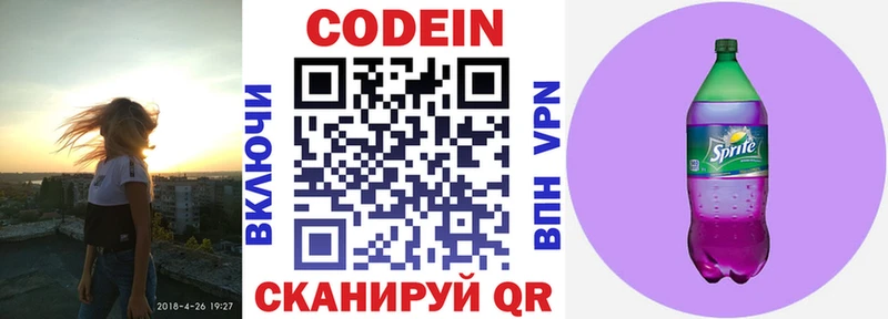 где можно купить наркотик  Балашов  kraken рабочий сайт  Codein напиток Lean (лин) 